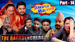 The Backbenchers  Part 14 Student ले Miss उडायो  The Pk Vines [upl. by Friedlander]