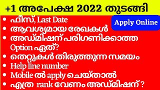 Plus one application 2022 തുടങ്ങി How to apply online Plus one admission 2022 malayalam [upl. by Lola756]