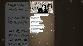 Kammani Ee Premalekhane Song With Lyrics From Guna TeluguSongLyricsInTelugu telugulyrics [upl. by Basile]