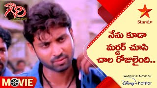 Gowri Movie Scenes  నేను కూడా మర్డర్ చూసి చాల రోజులైంది  Telugu Movies  Star Maa [upl. by Raclima]