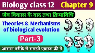 Biology class 12 chapter 9  jaiv vikas ke praman  evidence of evolution class 12  biology sk [upl. by Iey]