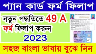 How to Fill Up Pan Card Form No 49A in Bengali  প্যান কার্ড ফর্ম কিভাবে ফিলাপ করবেন [upl. by Silletram]