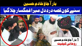 Emotional Video Baba G Khadim Hussain Rizvi Urs Mubark 2024 Sune Kon Qisa E Dard E Dil Gull Taruf [upl. by Notloc]