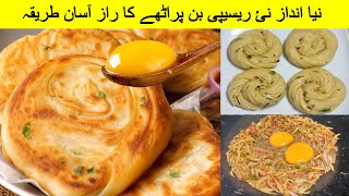 New Style Omelette Bun Paratha Recipe  Layered Paratha Recipe [upl. by Keri]