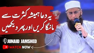 Yeah Dua Hmesha Kasray Say  Junaid Jamshed  Very Emotional Bayan Of Junaid Jamshed [upl. by Sela413]