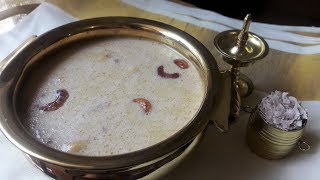 അവൽ പായസം  Aval Payasam [upl. by Sutton701]