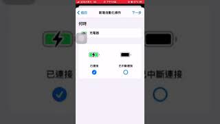 iPhone充電提示音教學～ [upl. by Eliga]