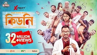 Kidney কিডনি  Eid Natok  Polash  Chashi  Evana  Shimul  Ome  Munna  New Bangla Natok 2023 [upl. by Neelrad]