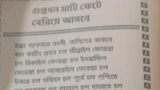 গুপ্তধন মাটি ফেটে বের করা মন্ত্র gupt dhan veer kara mantraকবিরাজ মনির হোসেন 01748501691 [upl. by Duff712]