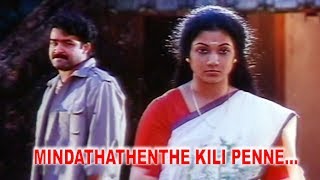 Mindaathathenthe  quotVishnulokamquot Malyalam Movie Song  Mohanlal  Shanthi Krishna [upl. by Llenrahs810]