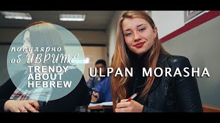 Ulpan Morasha [upl. by Westley]