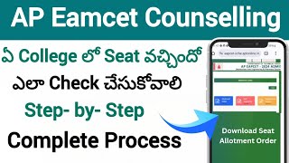 How to Check Ap Eamcet Seat Allotment 2024 Online Ap Eamcet 2024 Seat Allotment Download [upl. by Eninnej937]