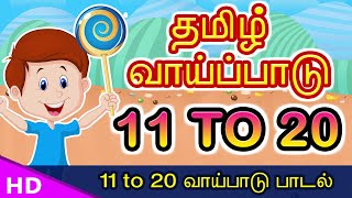 10 to 20 ஆம் தமிழ் வாய்ப்பாடு Vaipadu Tamil Vaipadu songs Tamil Multipilication Songs Vaipattupadal [upl. by Itsim]