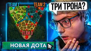 Я создал НОВУЮ ВЕРСИЮ ДОТЫ 3 КОМАНДЫ 5vs5vs5😱 [upl. by Eiroj543]