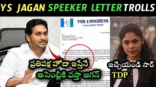 Ys Jagan letter to speaker trolls  Jagan AP assembly speaker letter Trolls  Perni naani trolls [upl. by Anigroeg]