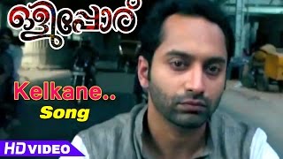 Olipporu Malayalam Movie  Songs  Kelkane Song  Fahad Faasil  John P Varkey [upl. by Malloy]