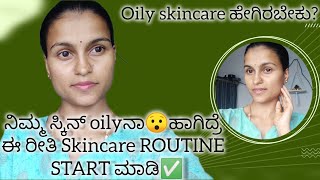 👉Skincare Routine for oilyskin👈maintain to get glowing skin👆skincaretips [upl. by Riaj]