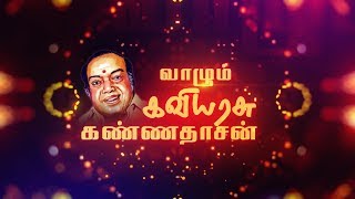 Kaviarasu Kannadasan Tribute  Sankar Ganesh  Kavasam Konnect [upl. by Penland993]