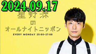 星野源のオールナイトニッポン 20240917 [upl. by Averi835]