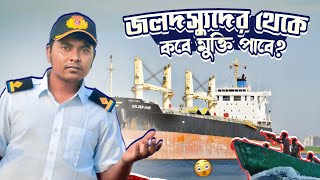 জলদস্যুদের থেকে কবে মুক্তি পাবে  Sailors vlog  Marine Engineer  Ridoy The Sailor [upl. by Switzer223]