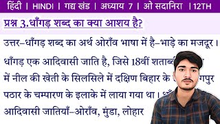 धांगर शब्द का क्या आशय है  Dhanagar Shabd ka kya aashay hai [upl. by Riada645]