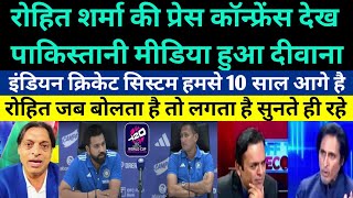 Pakistani media became fan of Rohit sharma after watching his Press Conference for T20 WC 2024 [upl. by Nialb]