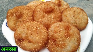 परफेक्ट अनरसा रेसिपी बनाने का सबसे आसान तरीका  Perfect Anarsa Recipe  Amita Kitchen [upl. by Eigger499]