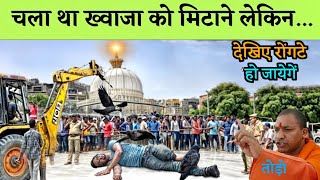 Ajmer Se Bdi Khabar  Galat Panga Le Liya Ab Pachatana Kaisa  Islamic Video Hindi [upl. by Attennod370]