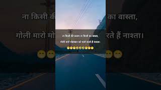 Majedar shayari shorts funnyshayari srp funnysurajj [upl. by Noinatrad395]