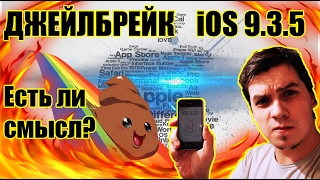 iPhone 4S в 2017 часть 2 iOS 935 jailbreak [upl. by Nnayllehs]