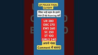 Uppolice Final Cutoff Marks uppolice constable vpkyoutuber225 exampur shorts rojgarwithankit [upl. by Cranford]