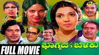 Bhagyada Belaku  ಭಾಗ್ಯದ ಬೆಳಕು  Kannada Full Movie  Aarathi  Manu [upl. by Giovanna236]