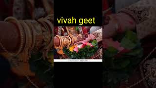 Vivah dehati geetMusicWorlde5b youtubeshorts [upl. by Bethanne]