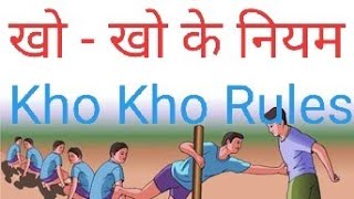 Rules of kho kho in Hindi  rules of kho kho  kho kho rules in Hindi [upl. by Assilac]