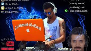 عمار الحبيب غباشي جلسه ريمكس Dj ahmad al d5eel Funky Remix 2016 [upl. by Mercer]