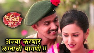 Lagira Zhala Jee  Valentines Day Special Ep  Ajinkya To Reply On Sheetals Propose  Zee Marathi [upl. by Ponzo]