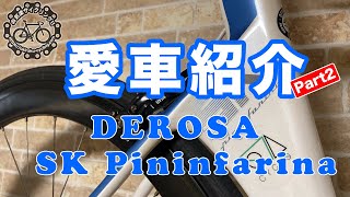 愛車紹介第二弾 DEROSA SK Pininfarina [upl. by Moneta777]