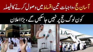 Pakistan introduces threeinstallment payment plan for Hajj 2025 [upl. by Som]