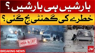 Heavy Rain In Karachi  Terrible destruction  High Alert  Latest Updates  Breaking News [upl. by Eugenius]