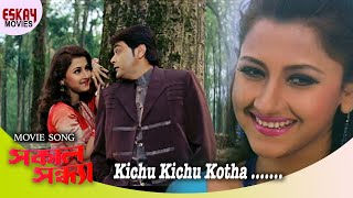 Kichu Kichu Kotha  Sakal Sandhya  Prosenjit Chatterjee  Rachana  Romantic Song  Eskay Movies [upl. by Sandberg234]