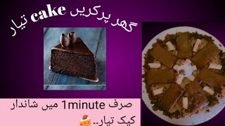 Home made Delicious Chocolate Cake remedy By EMANS Kitchen [upl. by Aicelef]