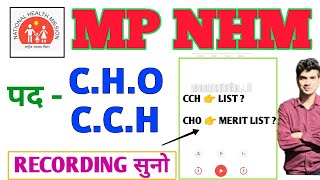 MP CHO  CCH NEXT LIST  CHO MERIT LIST  TECHNICAL HELPLINE NUMBER MPONLINE  RECORDING CHO RESULT [upl. by Grace]