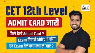 CET 12th Level Admit Card 2024  Cet Admit Card kaise Download karen  CET 12th Level Exam 2024 [upl. by Okuy]