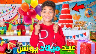 للأسف  درنا حفلة عيد ميلاد ليونس 🎂❗️ولكن بدون لعزاوي😭 [upl. by Sutherlan]