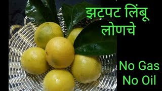 Limbache Lonche Recipe  लिंबाचे लोणचे 5 मिनिटात  upvasache lonche [upl. by Brandea]