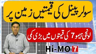 Longi Solar Panel Price in Pakistan  Solar Panels Prices 2024  Today Solar Panel Rates [upl. by Irra]