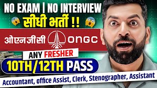 सीधी भर्ती  Govt Internship 2024  Latest Government Job  Govt jobs 2024  New job vacancy 2024 [upl. by Aelegna]