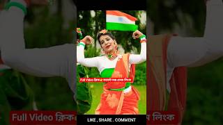 15 August Song Dance  Rakto Nadir Dhara  Independence Day Dance  Bengali Patriotic song 2023 [upl. by Klarrisa]