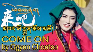 New Tibetan Song Come On by Ogyen Choetso མཁར་ཨོ་རྒྱན་ཆོས་མཚོ། ཕེབས་ཤོག 2022 [upl. by Stefania]