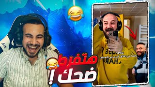 قصة دخول ماهركو على تكريتي الحمام  😂 تحشيش مقاطع انستقرام  🤣 [upl. by Ymarej629]